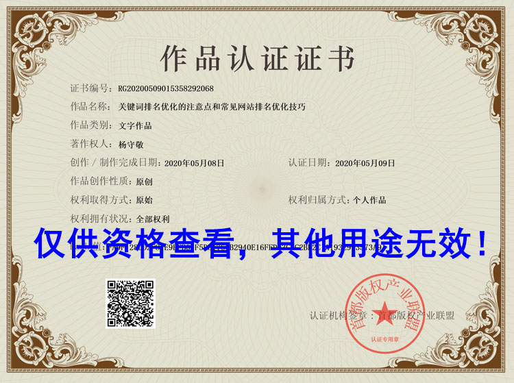 關(guān)鍵詞排名優(yōu)化的注意點(diǎn)和常見(jiàn)網(wǎng)站排名優(yōu)化技巧證書(shū)