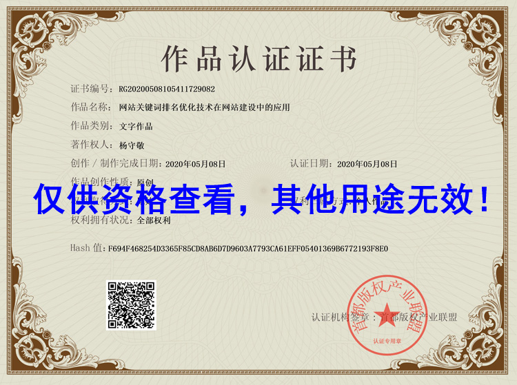 網(wǎng)站關(guān)鍵詞排名優(yōu)化技術(shù)在網(wǎng)站建設(shè)中的應(yīng)用證書(shū)