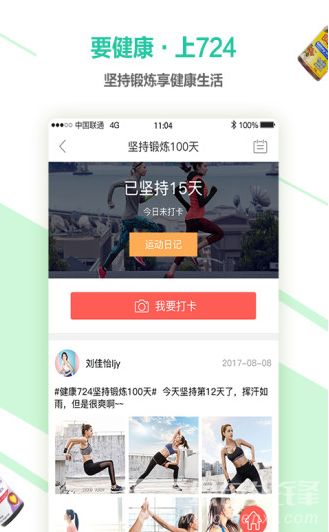健康724 全天候的健康管護專家
